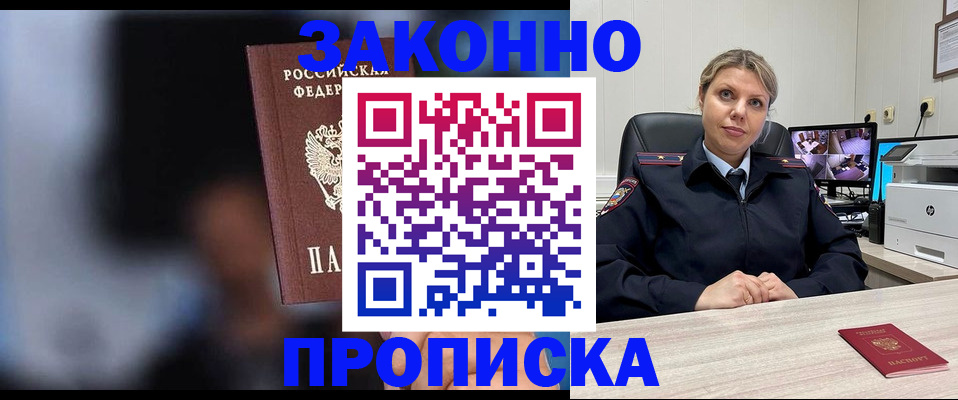 прописка для военкомата в Реже